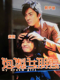 我的反派男友在线观看